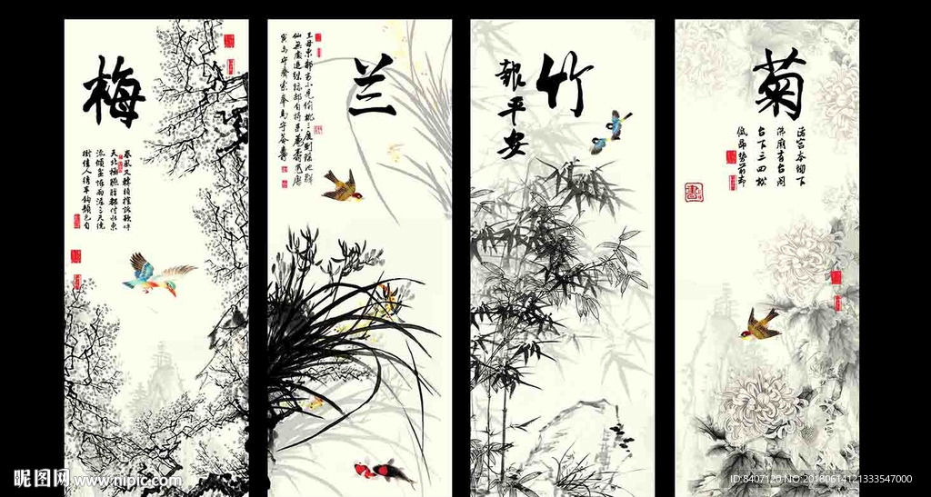 水墨梅兰竹菊