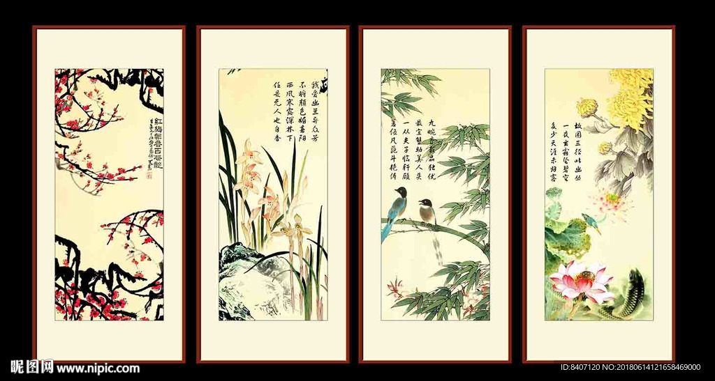 梅兰竹菊