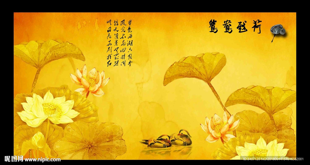 鸳鸯戏荷