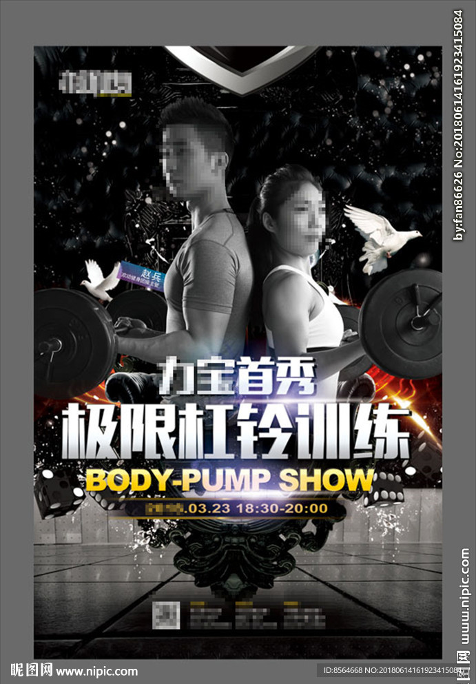 健身宣传杠铃操公开课海报