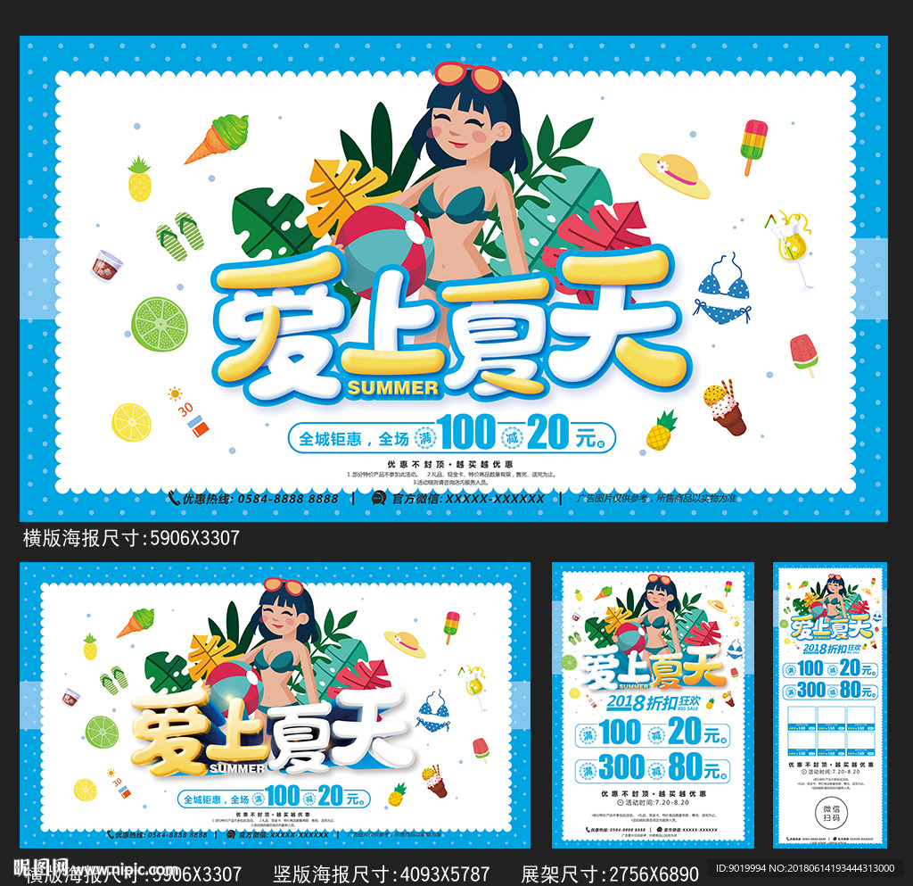 夏天