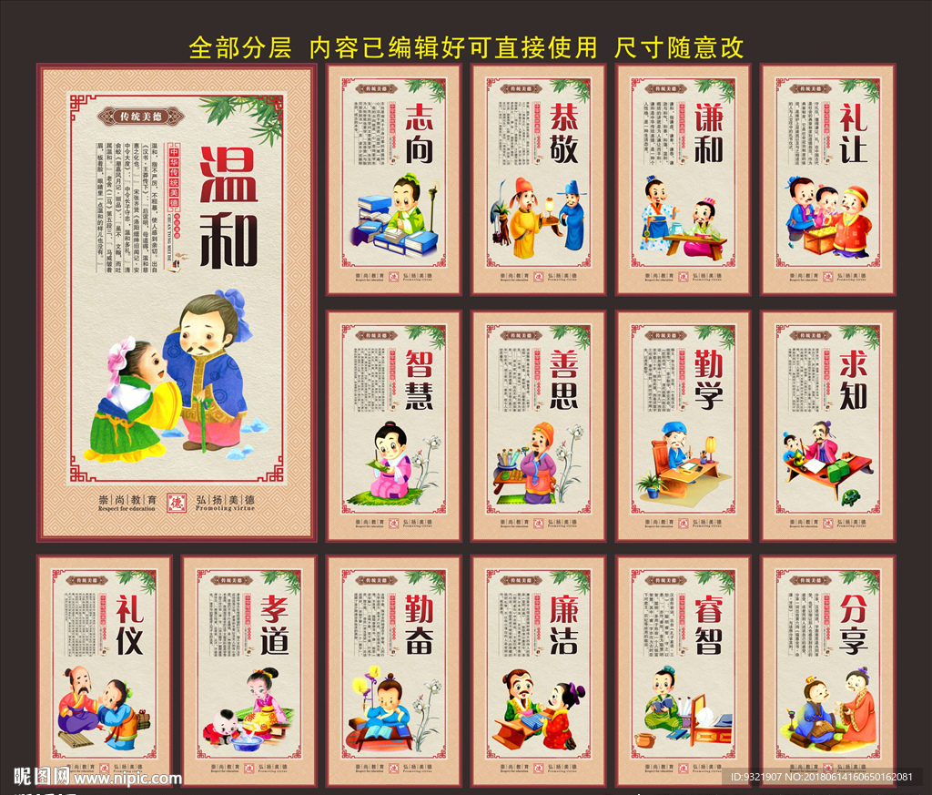 传统美德