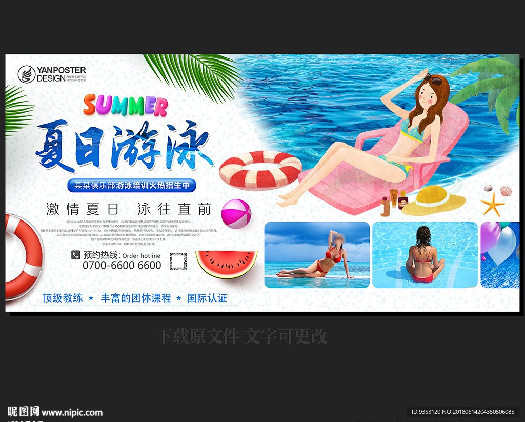 游泳海报