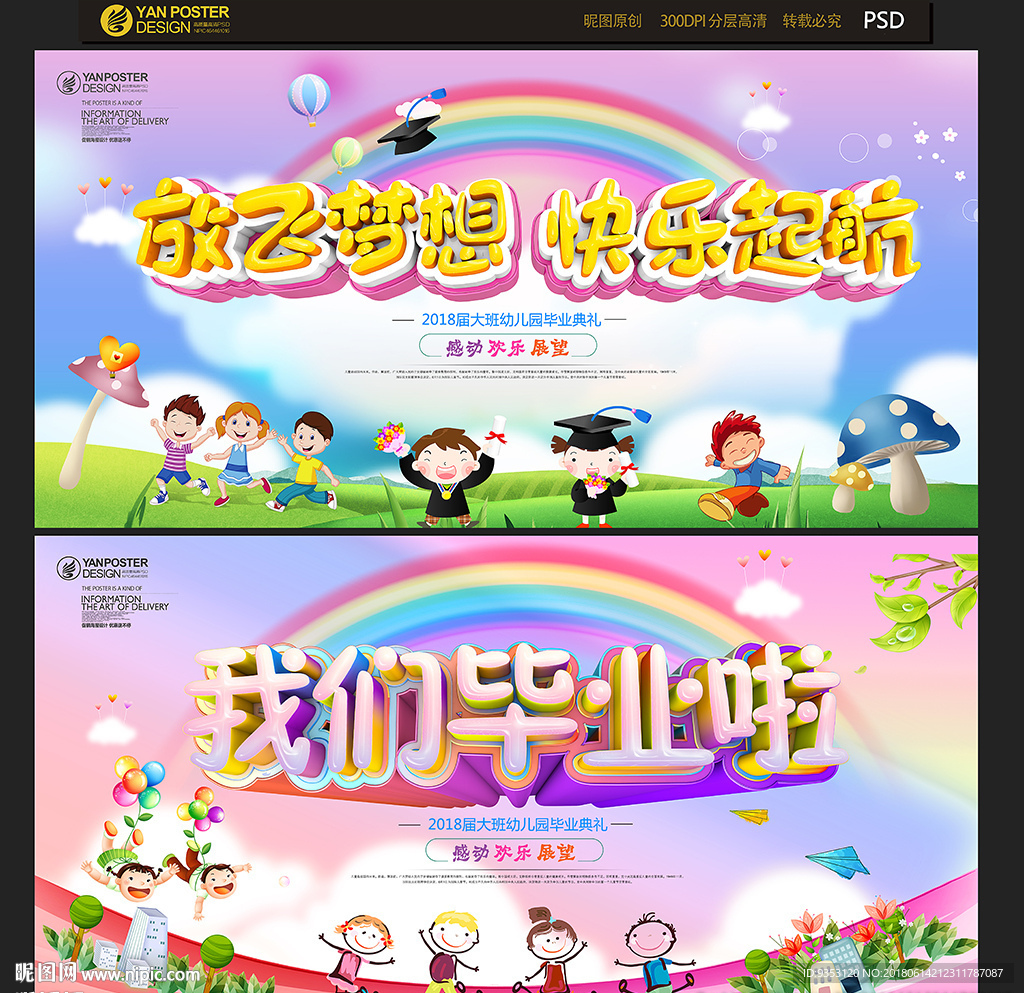幼儿园毕业典礼