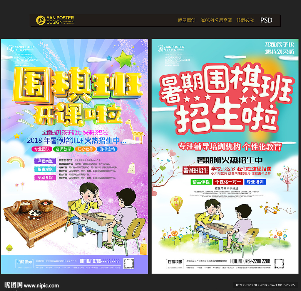 围棋班