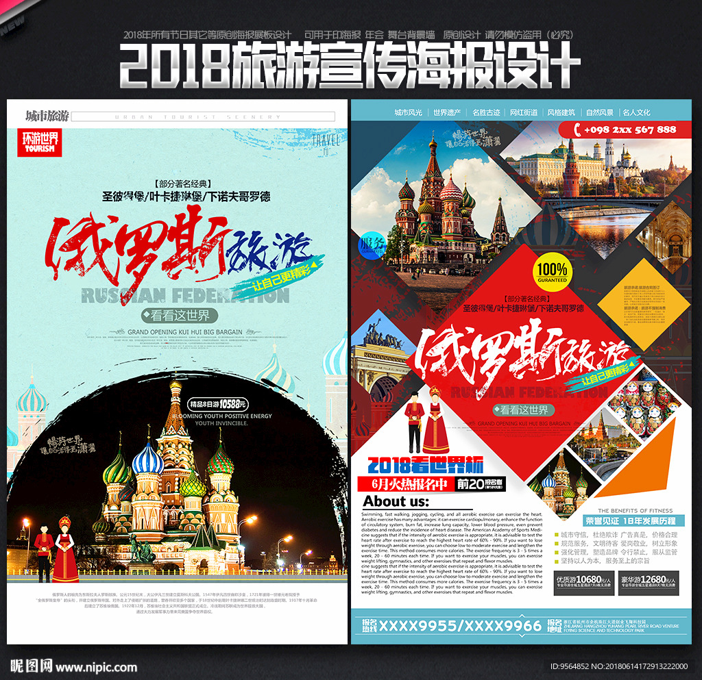 俄罗斯旅游