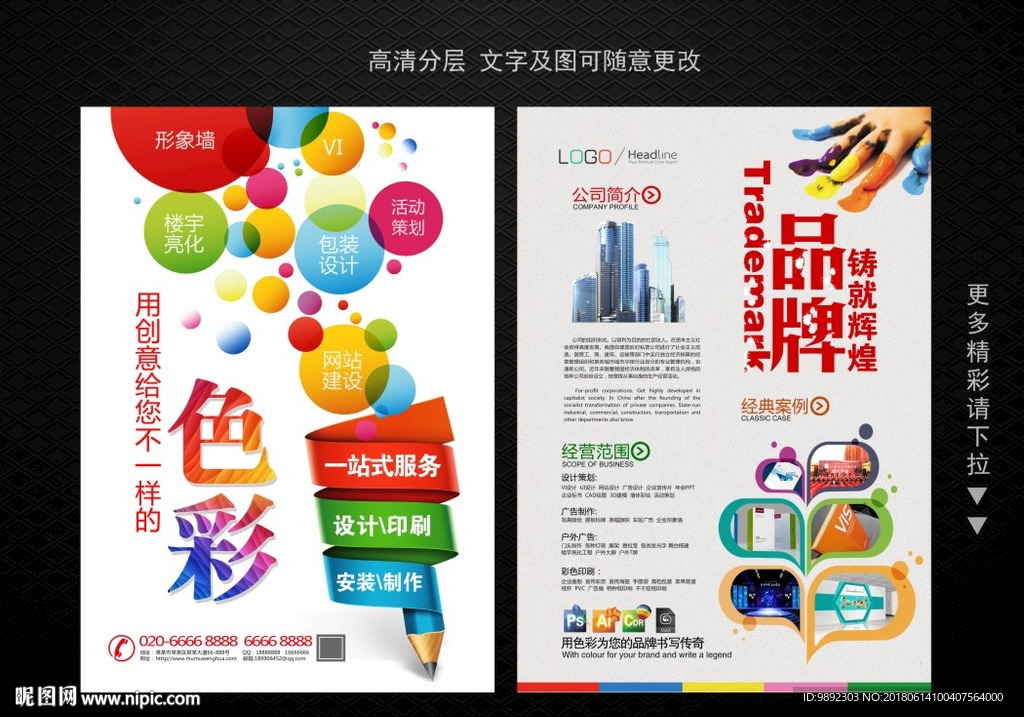 广告公司海报