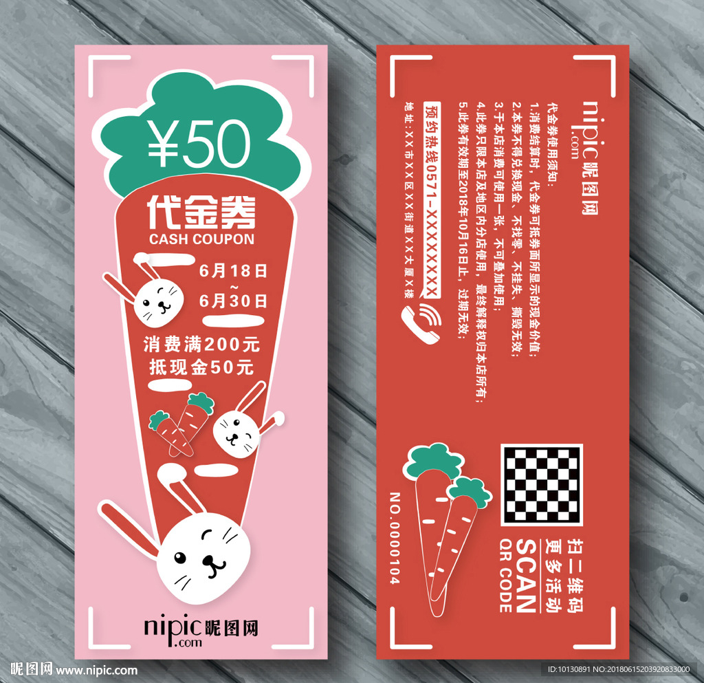 创意手绘可爱卡通小兔子代金券