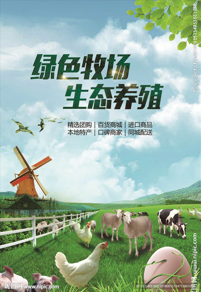 绿色农场海报