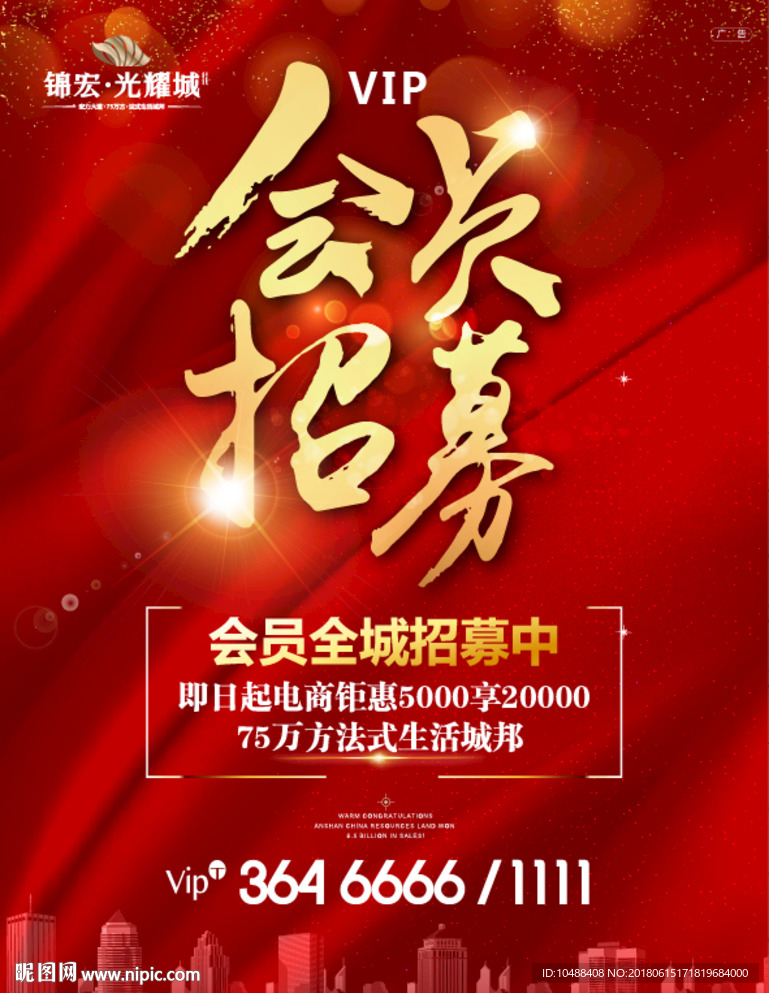 会员招募 会员招募 大气海报图