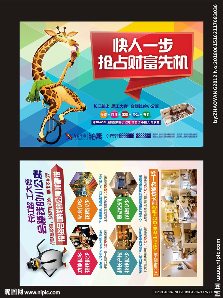 公寓广告 公寓单页 酒店公寓