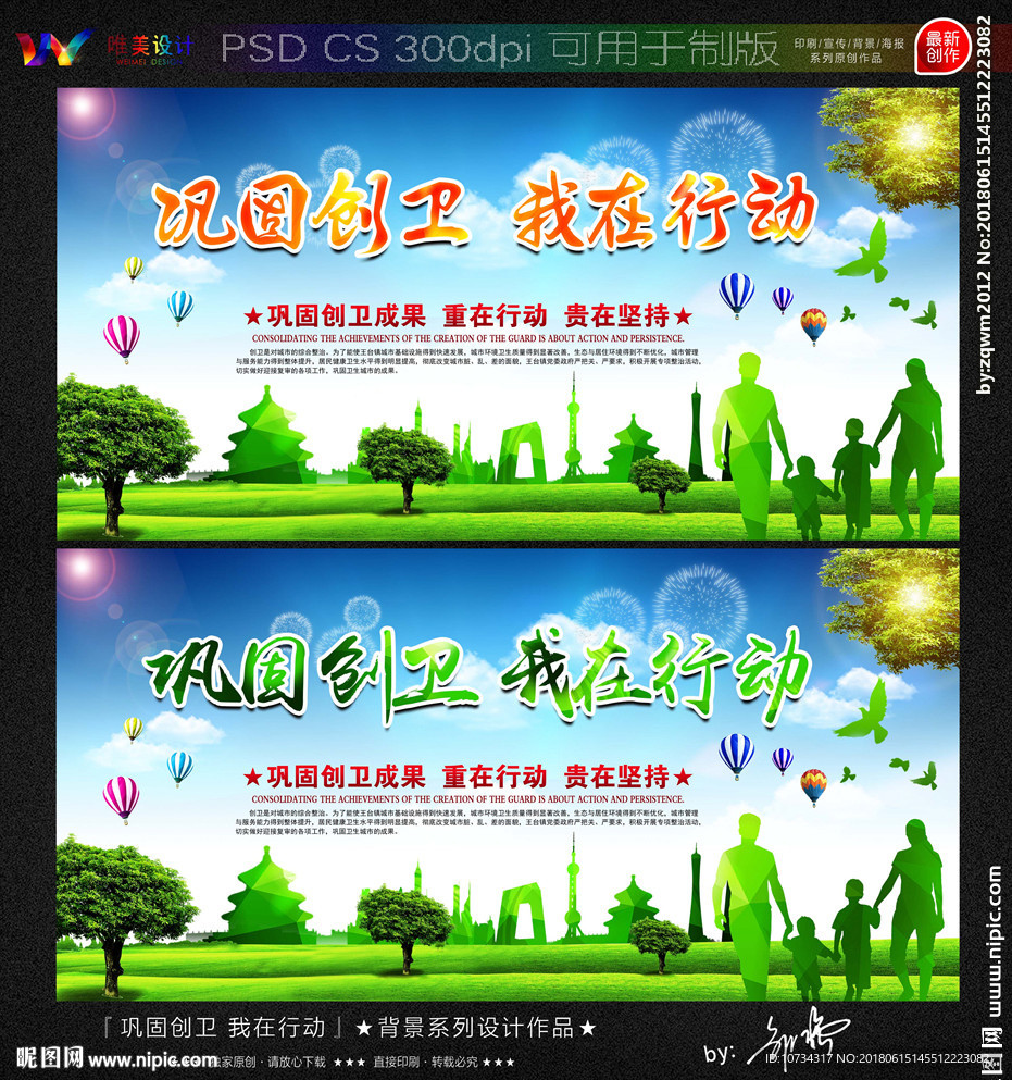 巩固创卫 我在行动