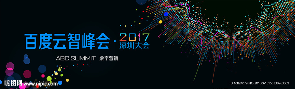 数字营销大会-背板