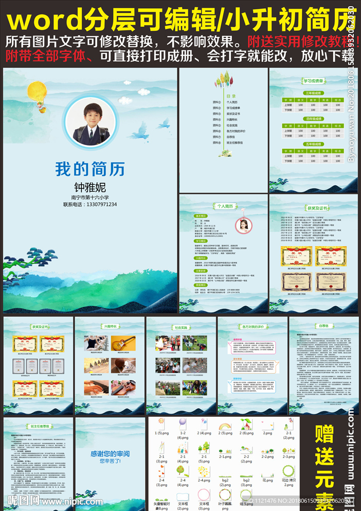 水墨小升初简历
