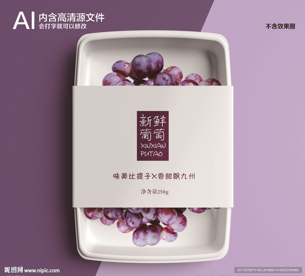 葡萄包装（平面展开图）