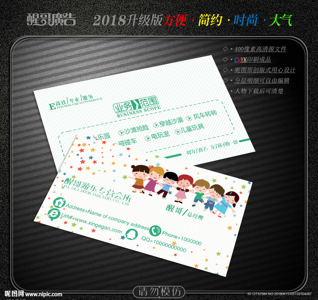 游乐园名片