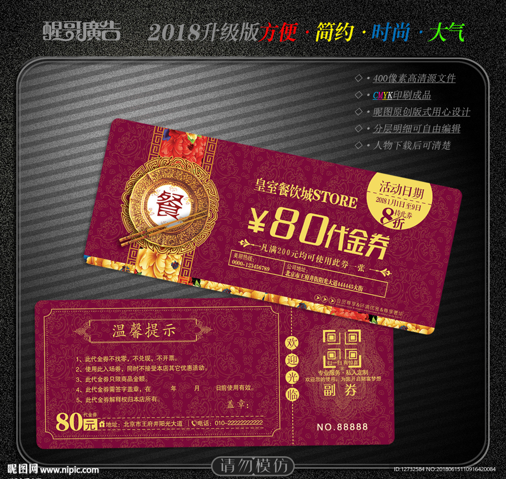 酒楼代金券