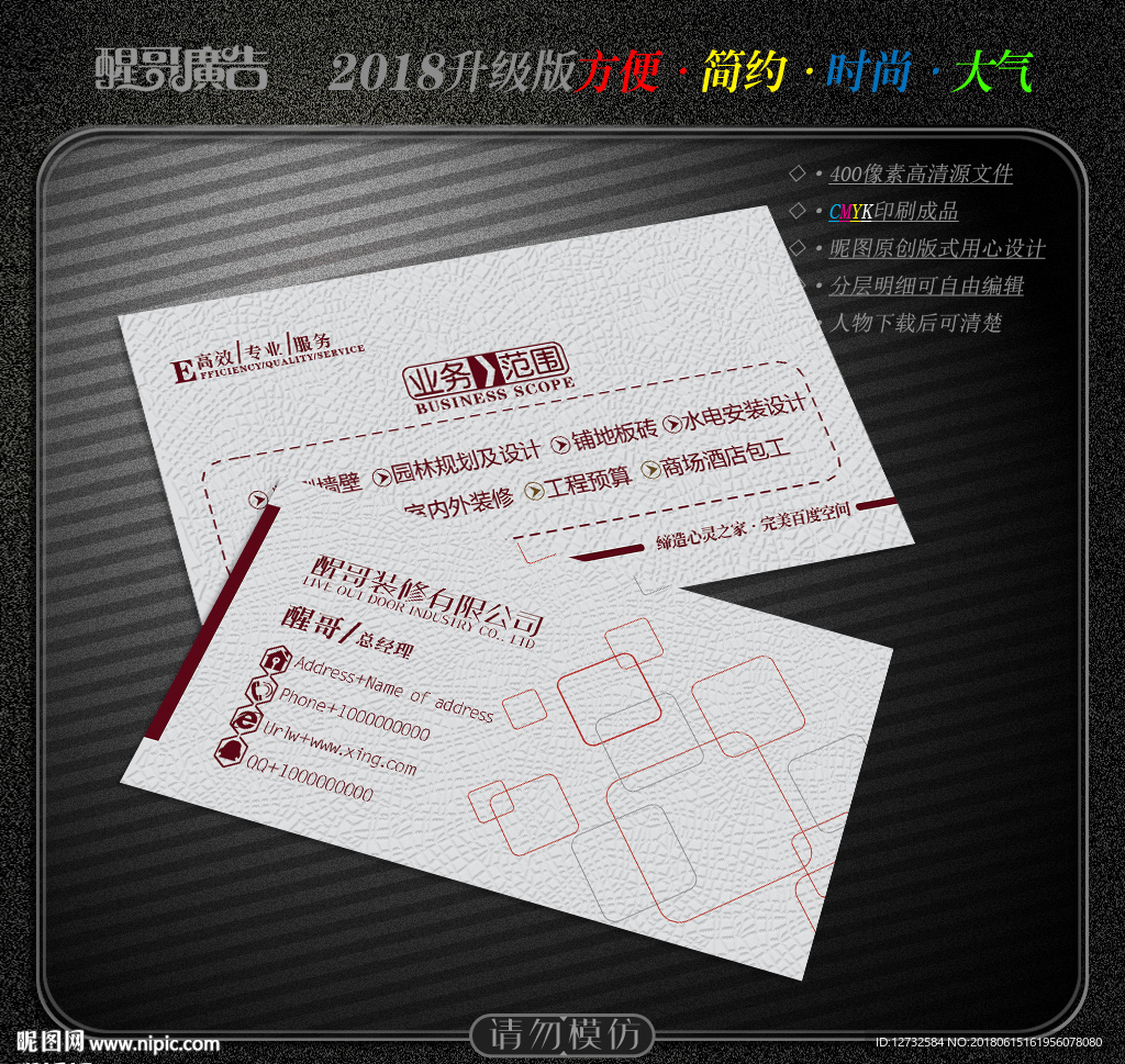 装修名片