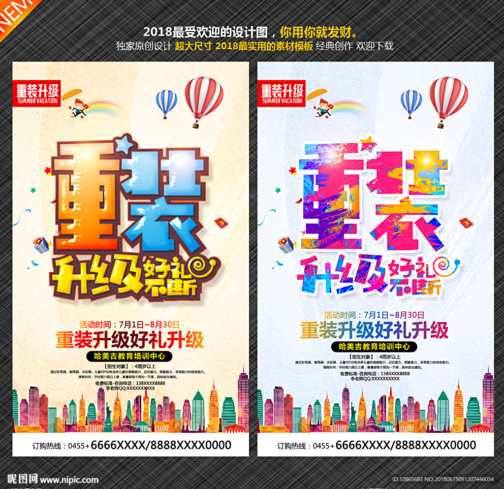 重装升级