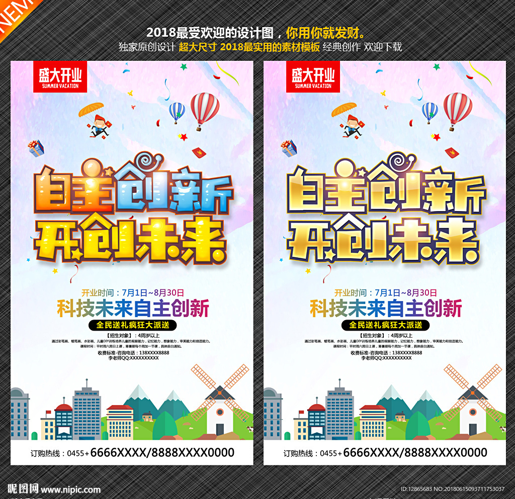 自主创新