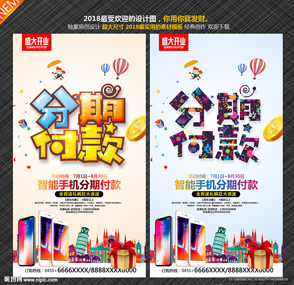 分期付款