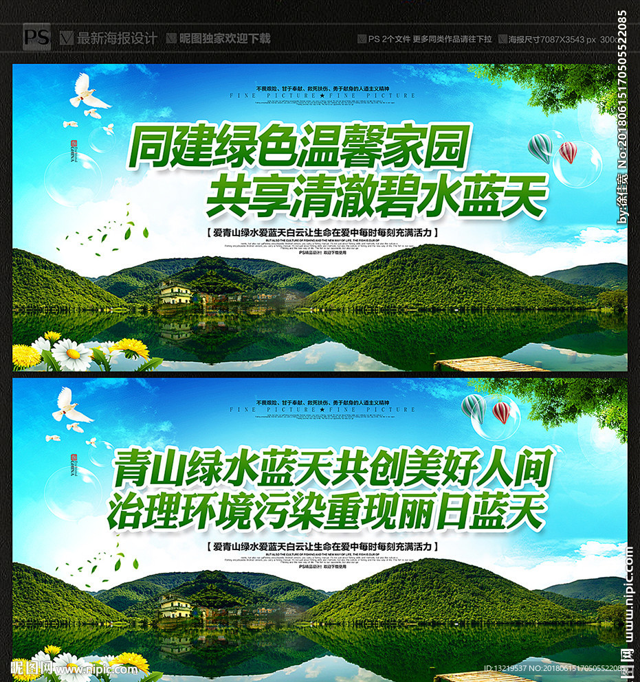 绿水青山