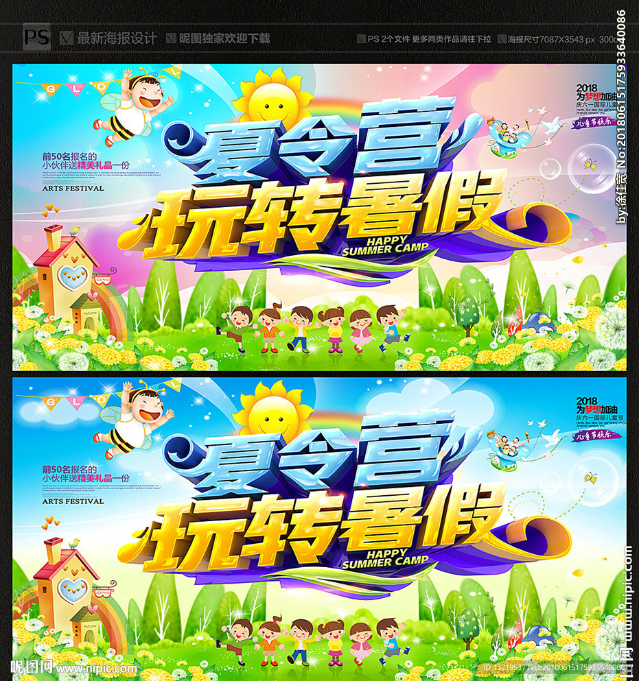 夏令营