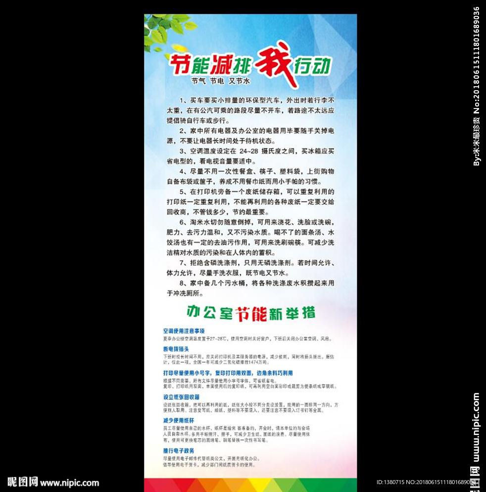 节能 减排 降耗 环保 低碳