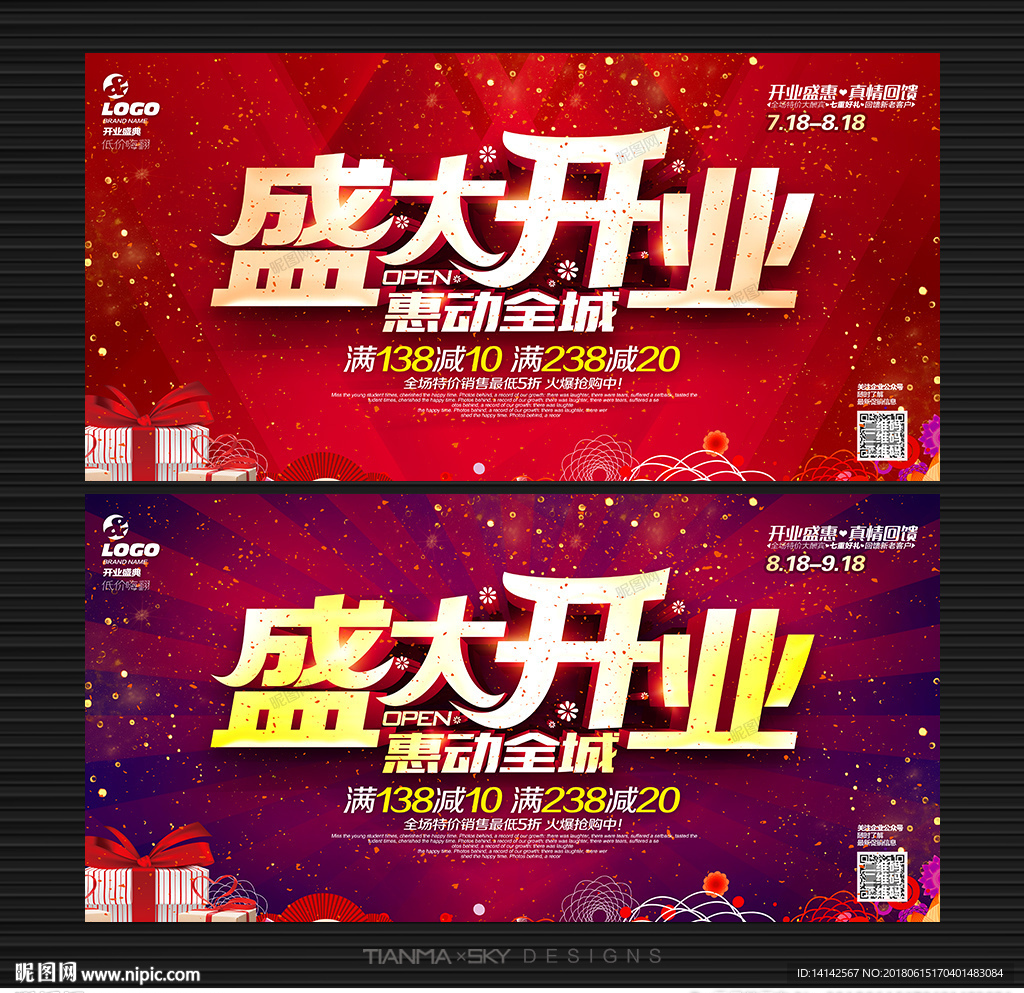 盛大开业