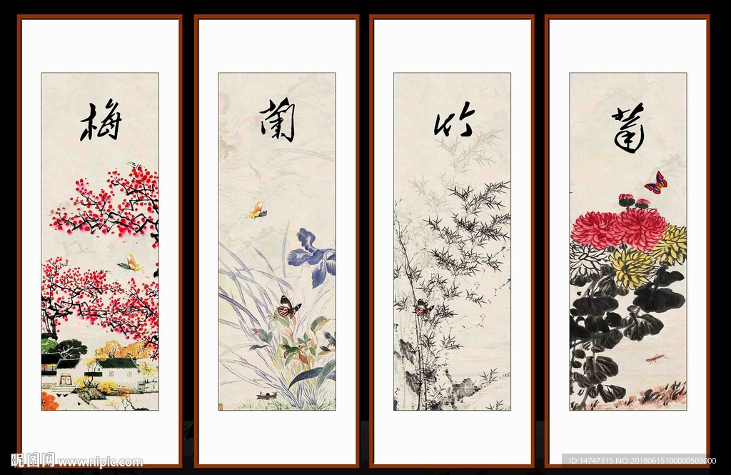 梅兰竹菊