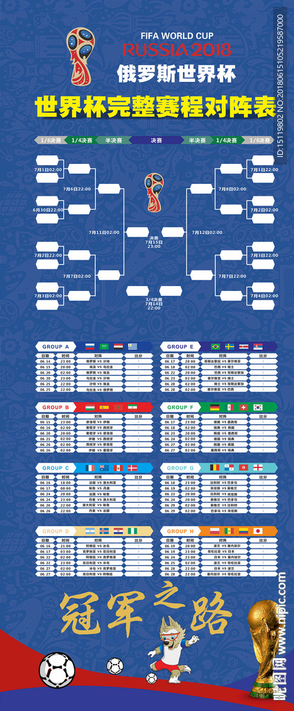 俄罗斯世界杯赛程表展架海报广告