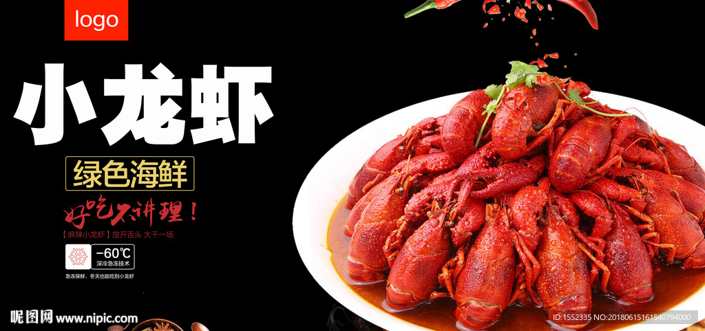 龙虾 龙虾海报 小龙虾 大龙虾