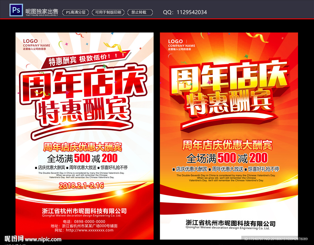 周年店庆