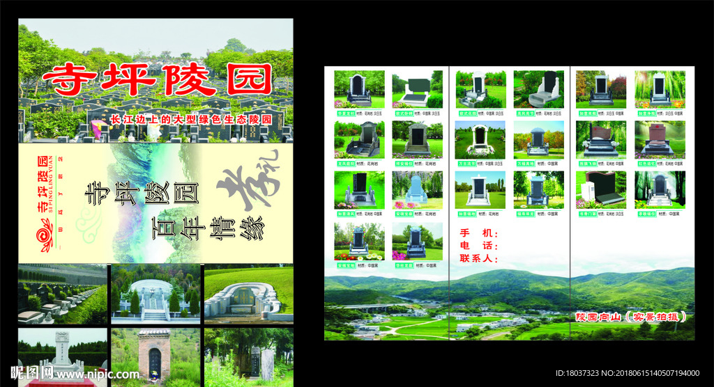 寺坪陵园 百年情缘三折页