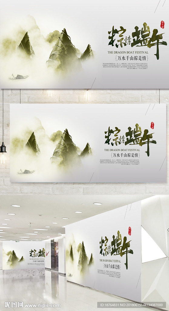 端午节中国风水墨海报