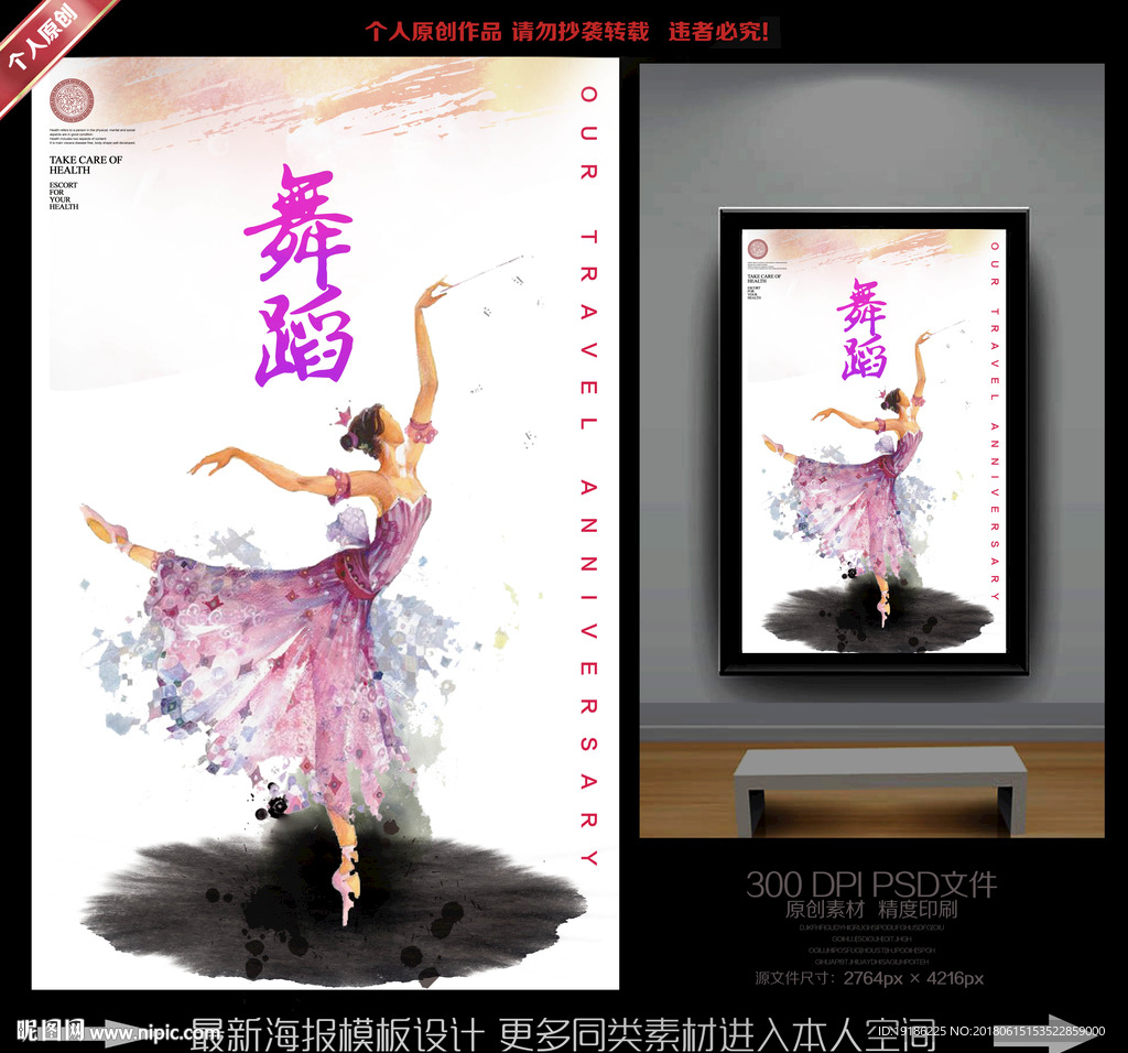 舞蹈