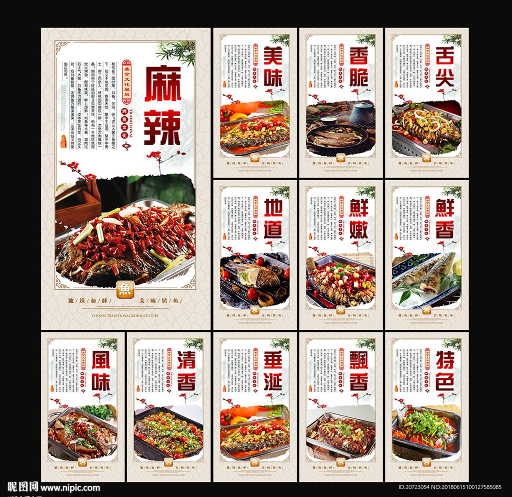 烤鱼文化