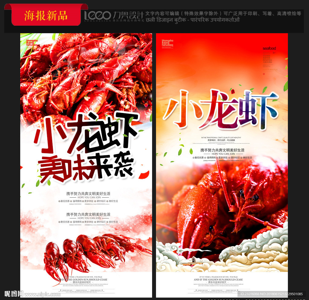 小龙虾
