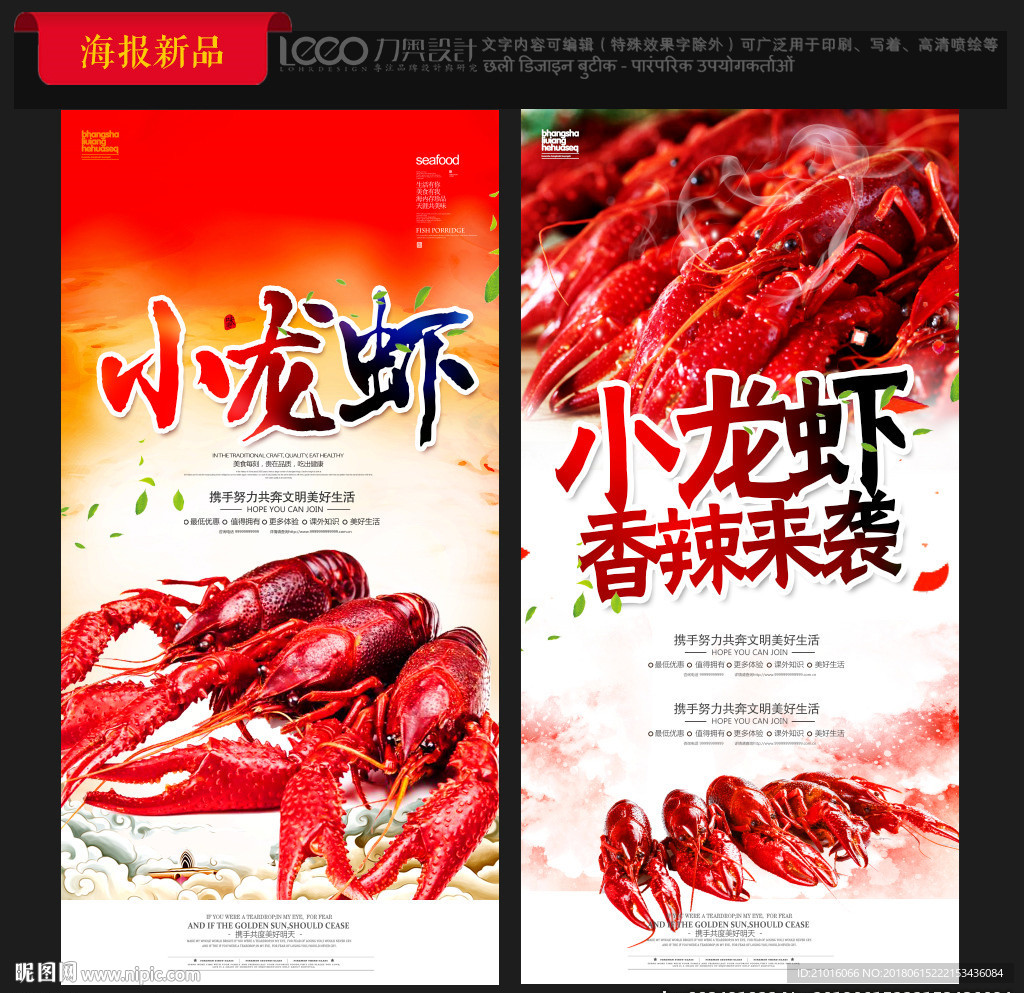 小龙虾