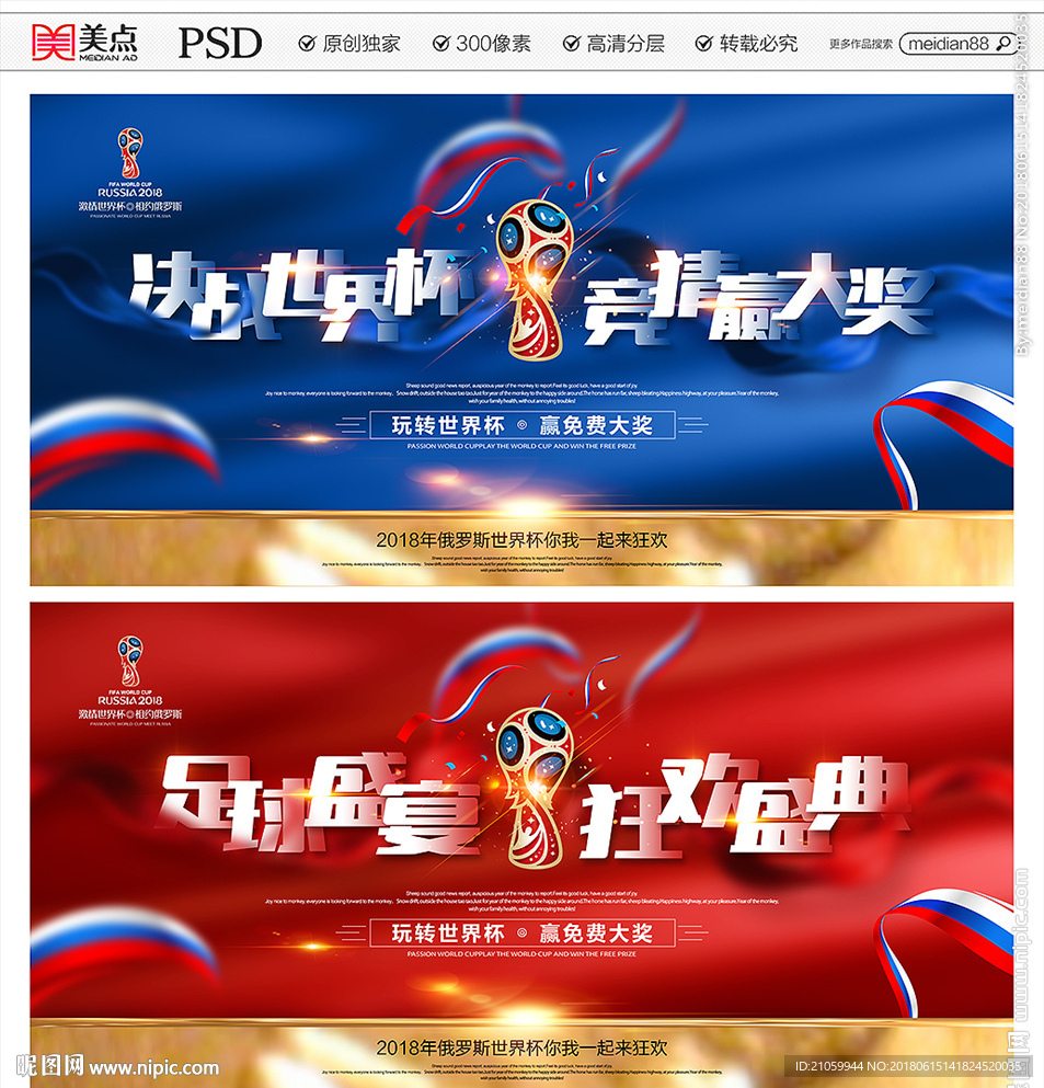 世界杯