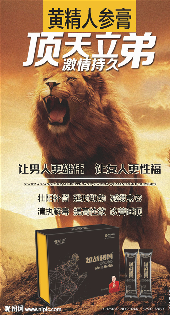 保健品