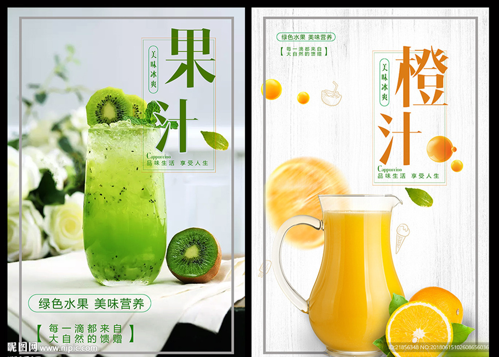 果汁