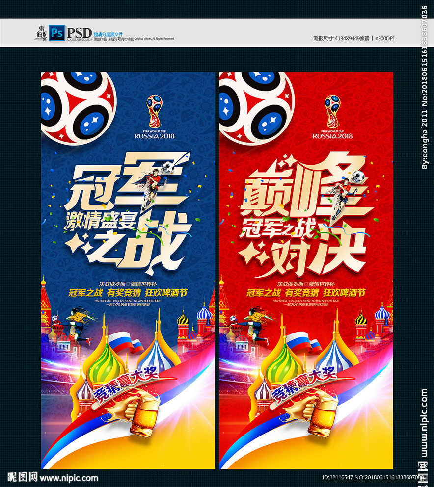 2018世界杯