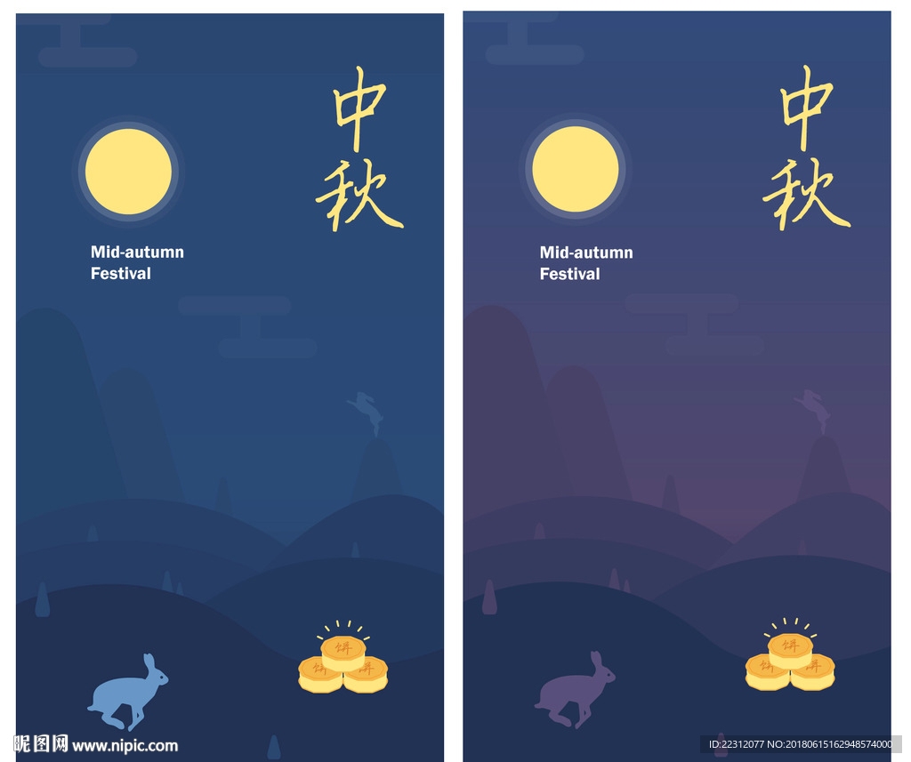 中秋