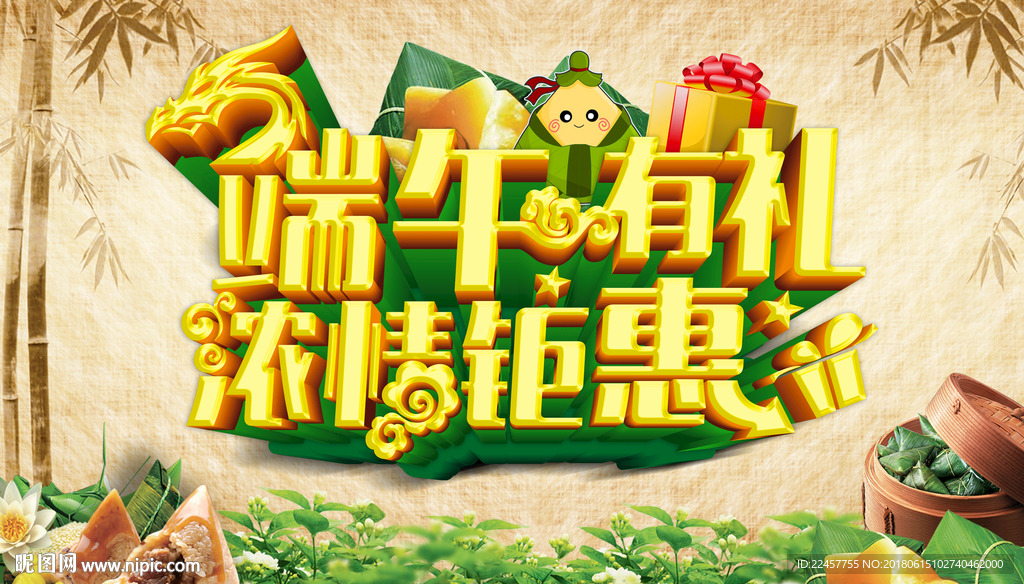 端午有礼 浓情钜惠