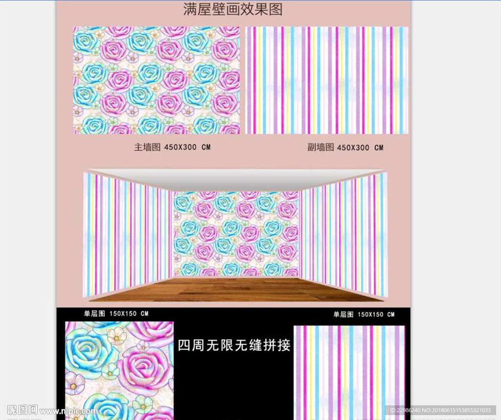 水彩手绘卡通玫瑰花主题空间壁画