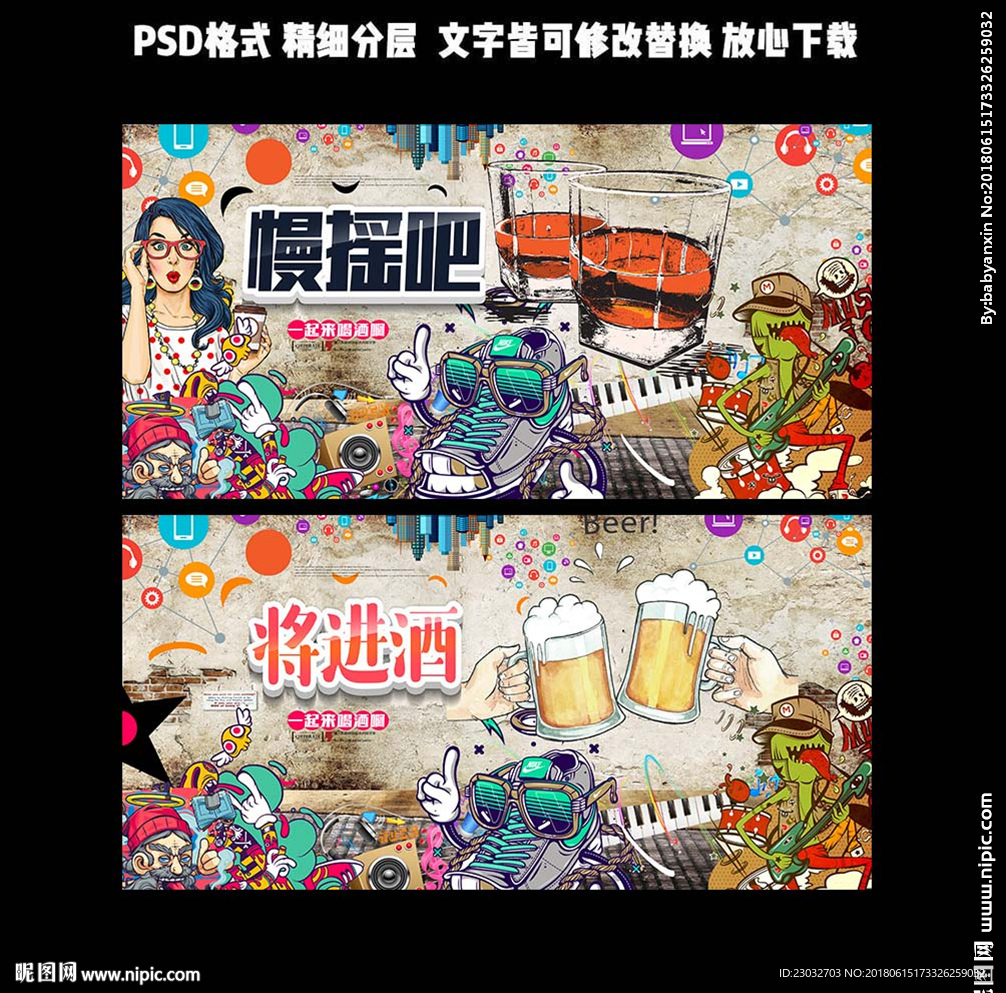 酒吧慢摇吧背景墙