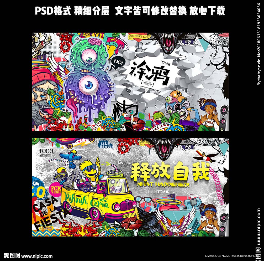 涂鸦背景墙