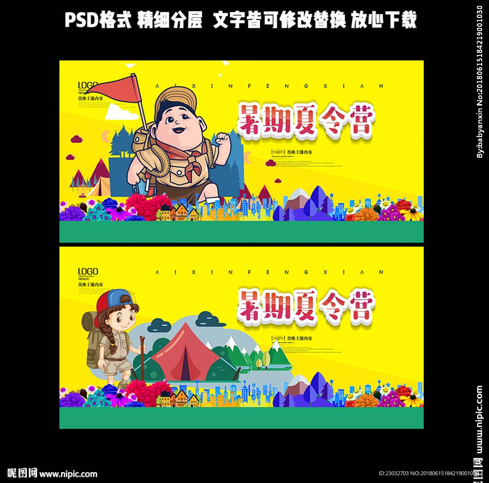 夏令营