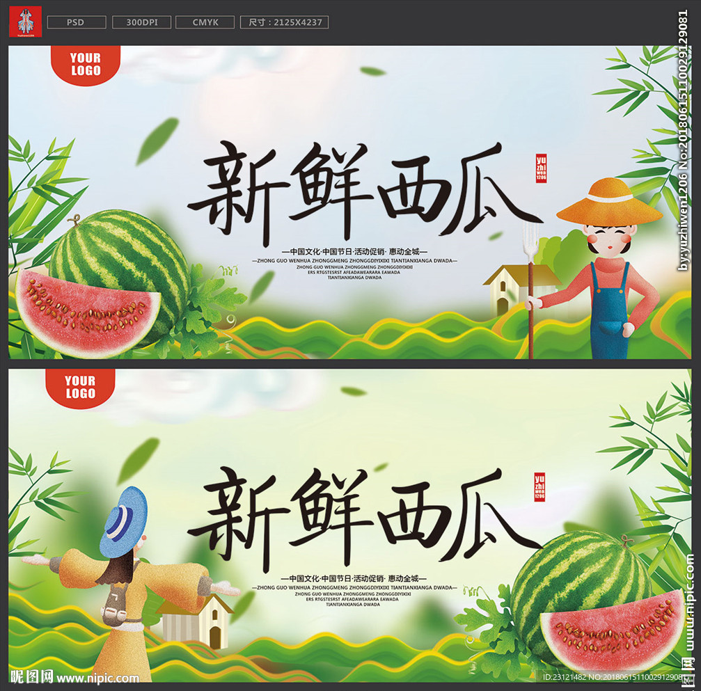 西瓜